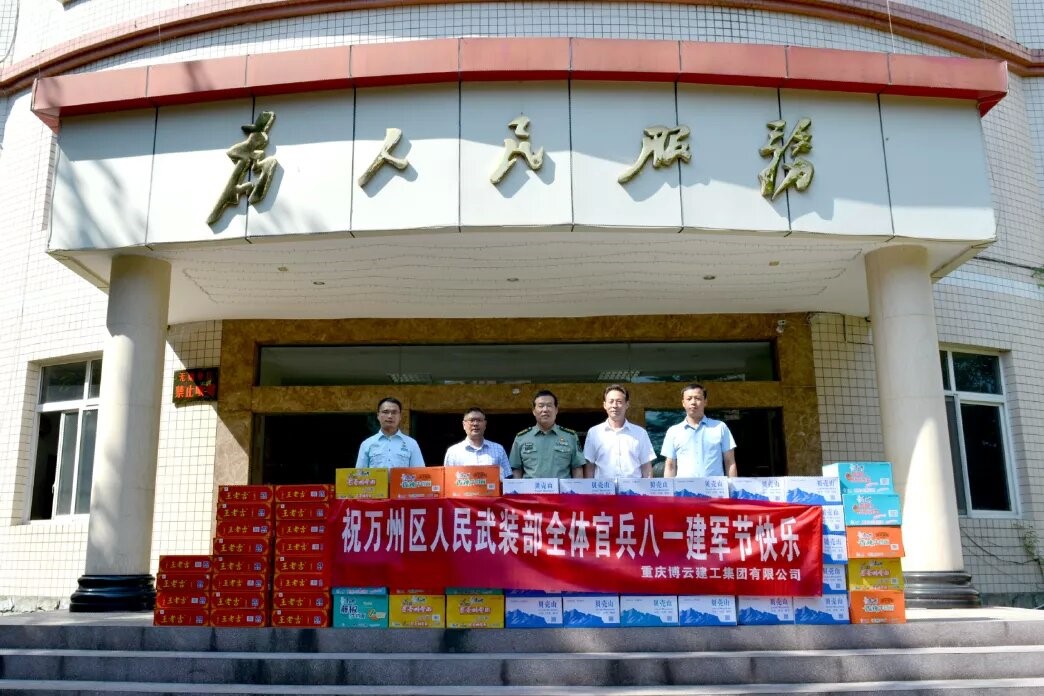 重慶博云建工集團在建軍節(jié)前夕慰問萬州區(qū)人民武裝部和消防救援支隊